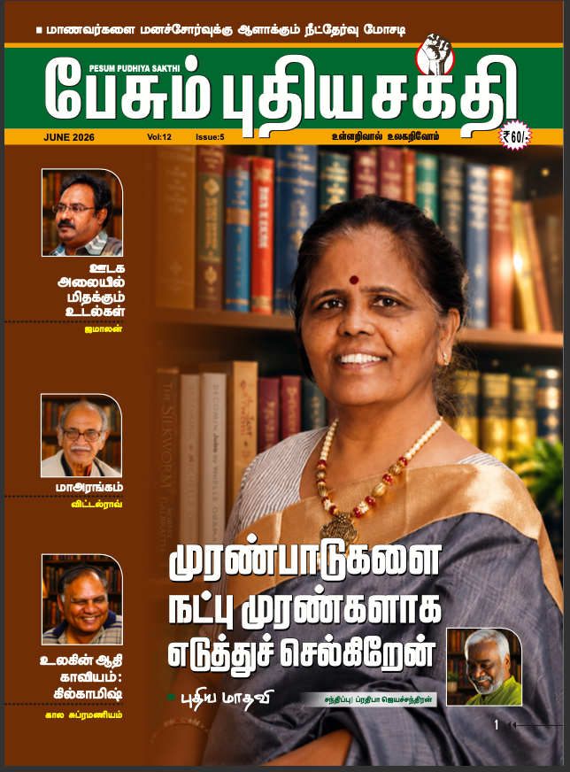 Pesum Pudhiya Sakthi - June - 2026